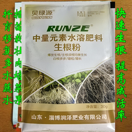 生根粉药剂花卉果树蔬菜多肉植物移栽扦插快速生根剂壮苗通用包邮