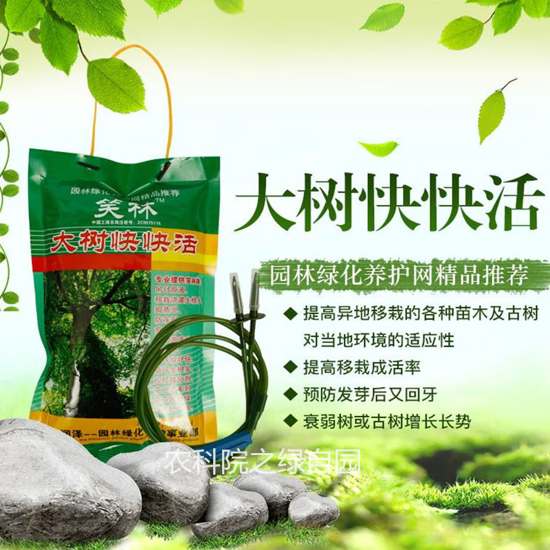 大树吊针袋营养液花木果树输液袋管植物吊针液通用老树成长液包邮