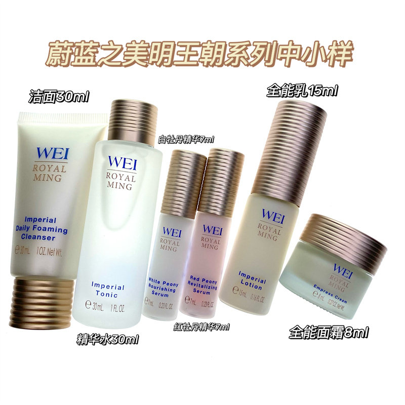 蔚蓝之美王朝系列小样洁面精华水爽肤水乳液面霜保湿紧致抗皱平衡