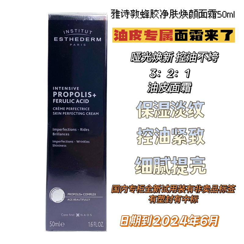 雅诗敦蜂胶净肤焕颜面霜50ml抛光321面霜毛孔橡皮擦控油细腻收敛