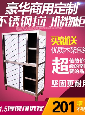 保洁柜不锈钢碗柜/调料食品橱拉门储藏储物柜商用不锈钢贮藏厨房