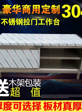 单双不锈钢拉门操作台304双层工作台柜/通商用厨房酒店切配菜打荷