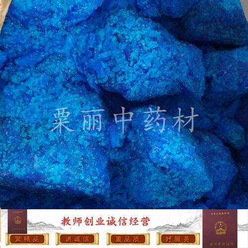胆矾硫酸铜晶体中药材胆矾蓝矾粉剂除藻剂鱼塘消毒杀菌五水硫酸铜