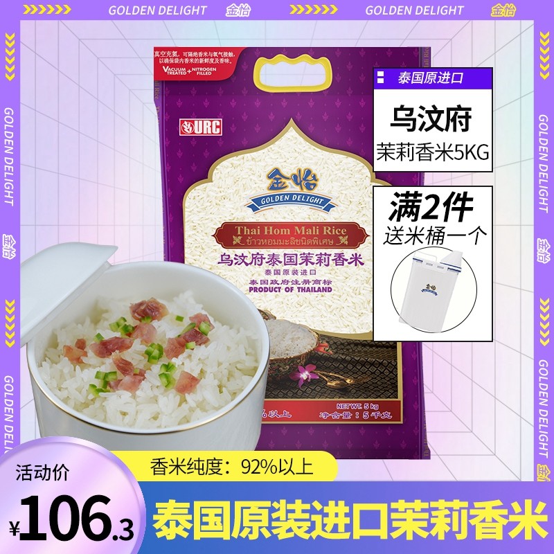 新米 泰国原装进口乌汶府金怡茉莉香米5kg/袋进口大米长粒米泰米在类目 粮油米面/南北干货/调味品, 米/面粉/杂粮, 米类, 泰国香米中 - 来自Buy2taobao.com提供专业的淘宝代购服务