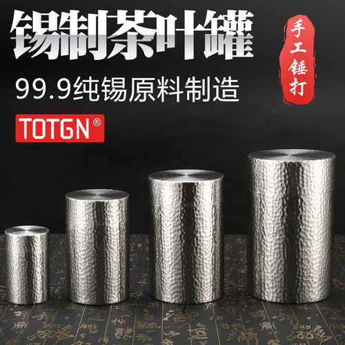 totgn精品大小号便携盒装纯锡罐