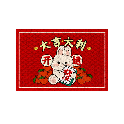 兔年开运大吉大利丝圈地垫