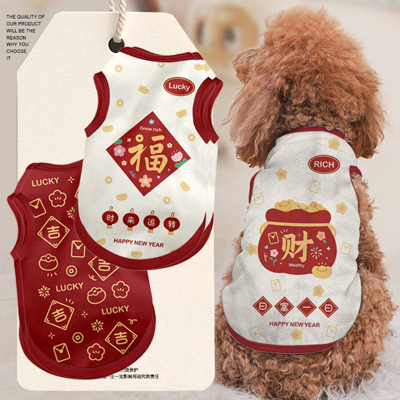 2026马年新年大吉日富一日宠物背心狗狗猫咪衣服防掉毛大中小型犬,宠物/宠物食品及用品,狗宠物服装/雨衣,淘宝优惠券,粉丝福利购,淘宝优惠卷
