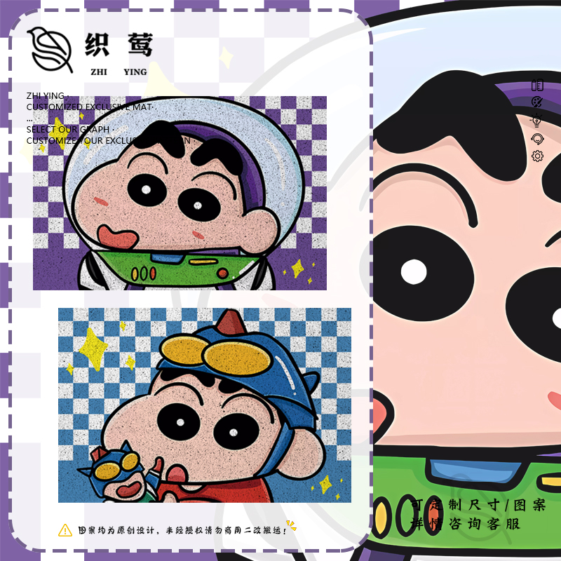 蜡笔小新联名大耳狗丝圈地垫