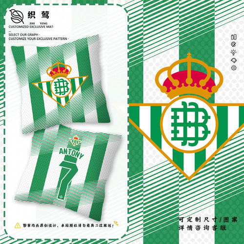 26-27赛季皇家贝蒂斯队抱枕