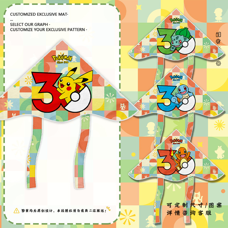 精灵宝可梦皮卡丘30周年纪念风筝