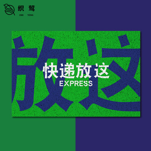 快递外卖放这入户地垫丝圈地垫