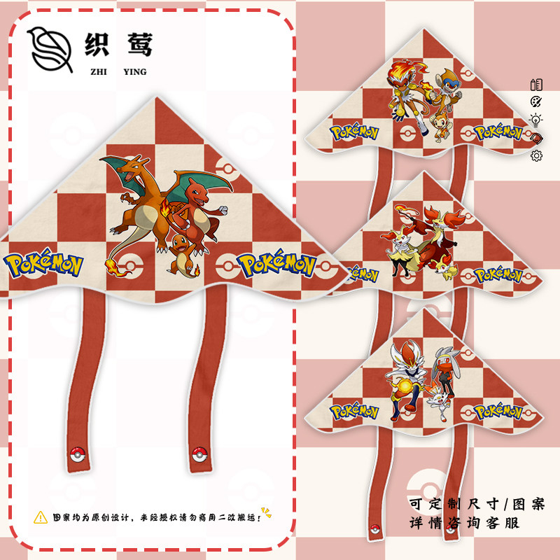 宝可梦御三家火系喷火龙风筝