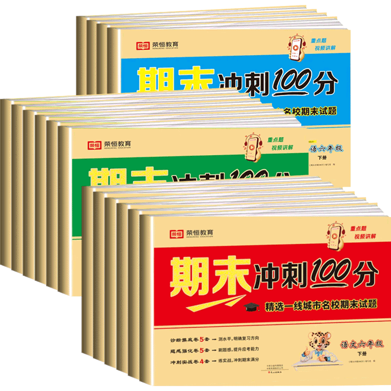 小学期末冲刺试卷全期末试卷