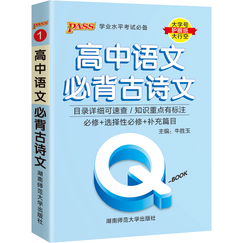 2026新Q版绿卡高中语文必背古诗文必修选择性必修文言文数学物理化学公式地理政治历史基础知识高考必备古诗词古代文化常识口袋书