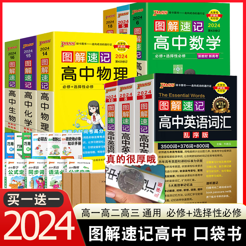 PASS绿卡2024版图解速记 高中英语词汇3500词+1000词 乱序版第11次修订  高中英语词汇 高考大纲英语词汇4500词教辅辅导口袋书 书籍/杂志/报纸 高考 原图主图