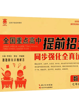 全国重点高中提前招生考试