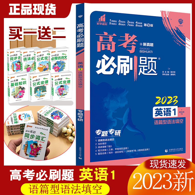 正版2023版高考必刷题 英语1 语篇型语法填空 高考英语专题突破同步学习资料高考复习必刷题库高中英语专项训练必刷题英语语法填空高性价比高么？