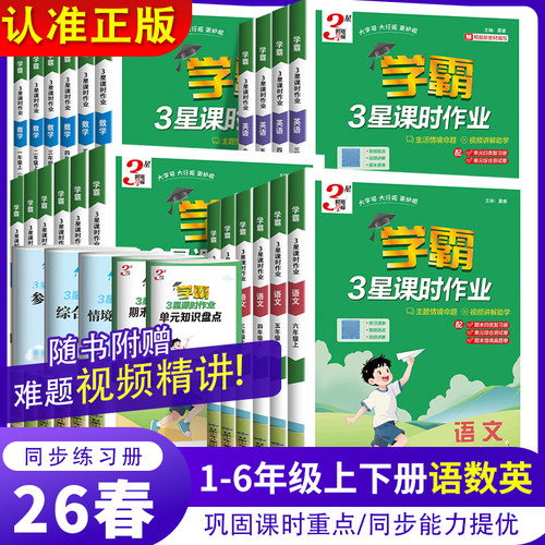 小学课时作业本小学上下册