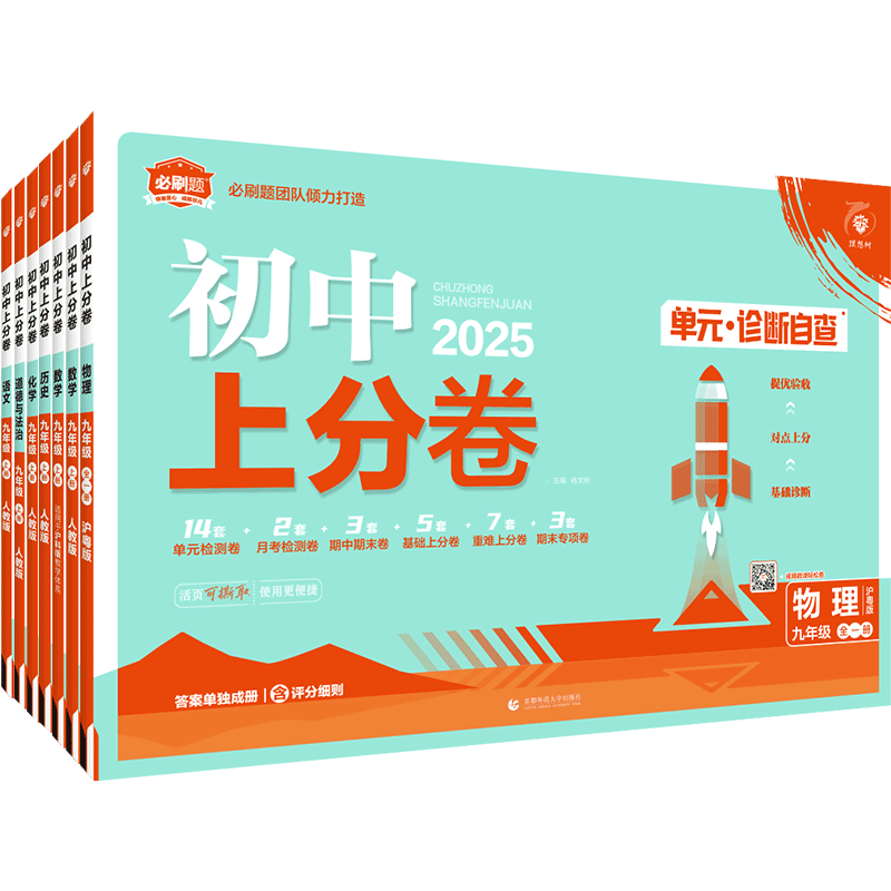 2026初中上分卷必刷卷