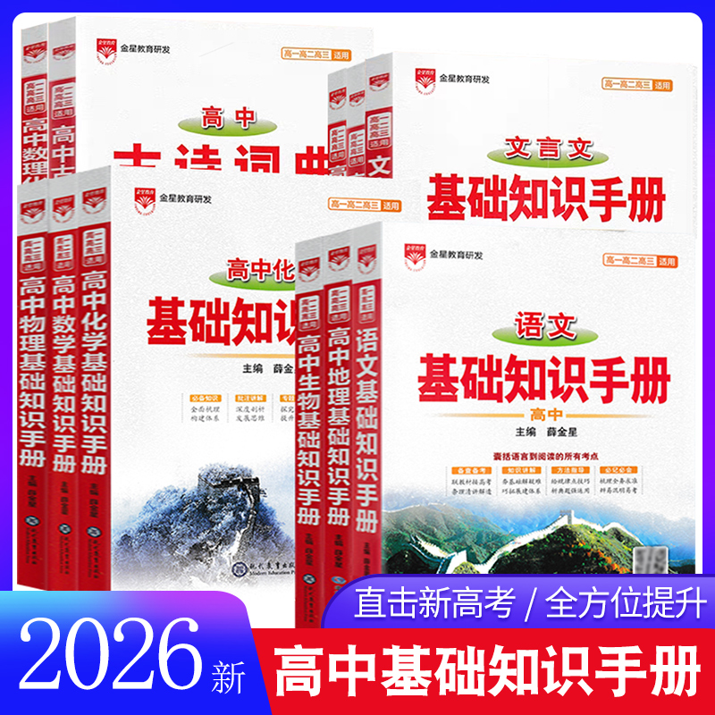 2026基础知识手册高中语文