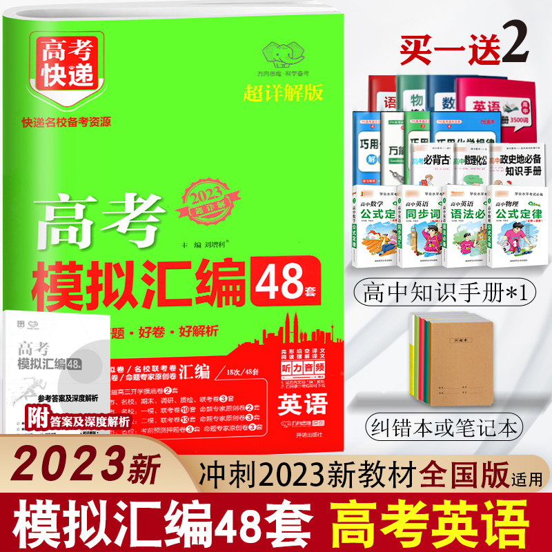 New textbooks 2023 College entrance examination Express 48 simulation assembly English Big city Simulation volume Middle School Famous school Joint examination test questions assembly college entrance examination simulation test paper Detailed explanation college entrance examination English A review test paper datain the Books/Magazine/Newspaper , Exam/Teaching material/Thesis , Examination/Entrance , College Entrance Examination compilation  category - from Buy2taobao.com to provide professional Taobao agent buy service