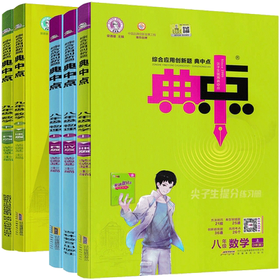 2026版荣德基典中点七八九年级