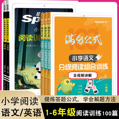 小学语文英语阅读理解100篇