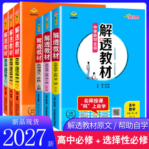 新教材2027解透高中数学薛金星