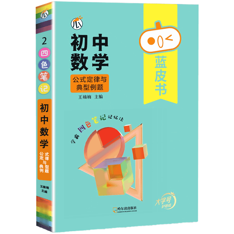 初中数学公式定律与典型例题