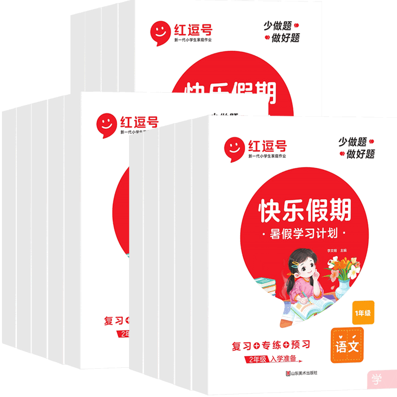 2025新版红逗号快乐假期暑假作业一年级二年级三四五六年级下册语文数学英语人教版 小学寒假衔接一升二升三升四升五升六升学衔接