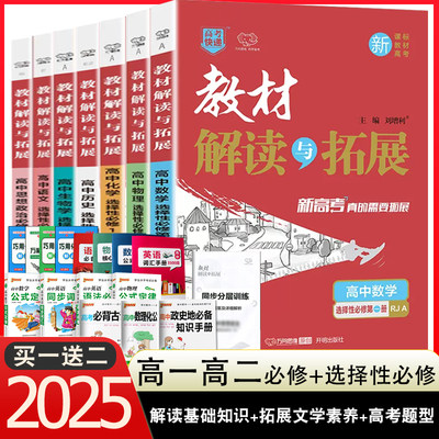 2025高二教材解读与拓展