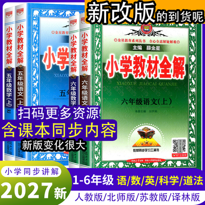 小学语数英上下册人教版