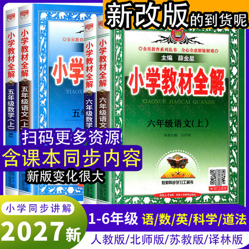 小学语数英上下册人教版