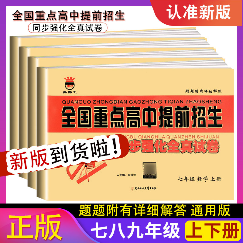 ȫ���ص������ǰ��������ͬ��ǿ��ȫ���Ծ���������Ӣ����ѧ��һ��7�߰��꼶��ѧ�����ϻƸ��ܾ������߱�ˢ�������������� 72.6Ԫ��4��(��18.15Ԫ/��)