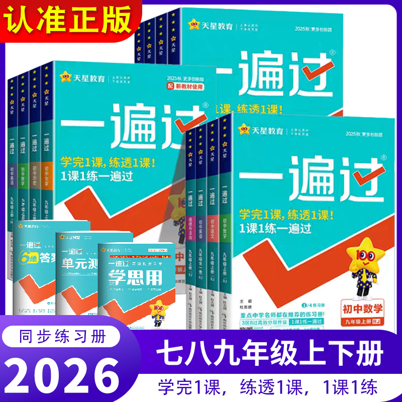 2026一遍九年上下册数学语文