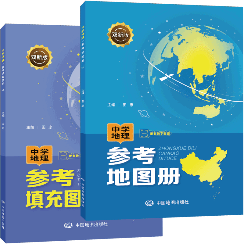 2024版中学地理 金博优 参考填充地图册+参考填充练习图册2本中考高考复习双新版