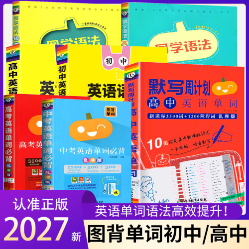 瓜二图背单词初中高中