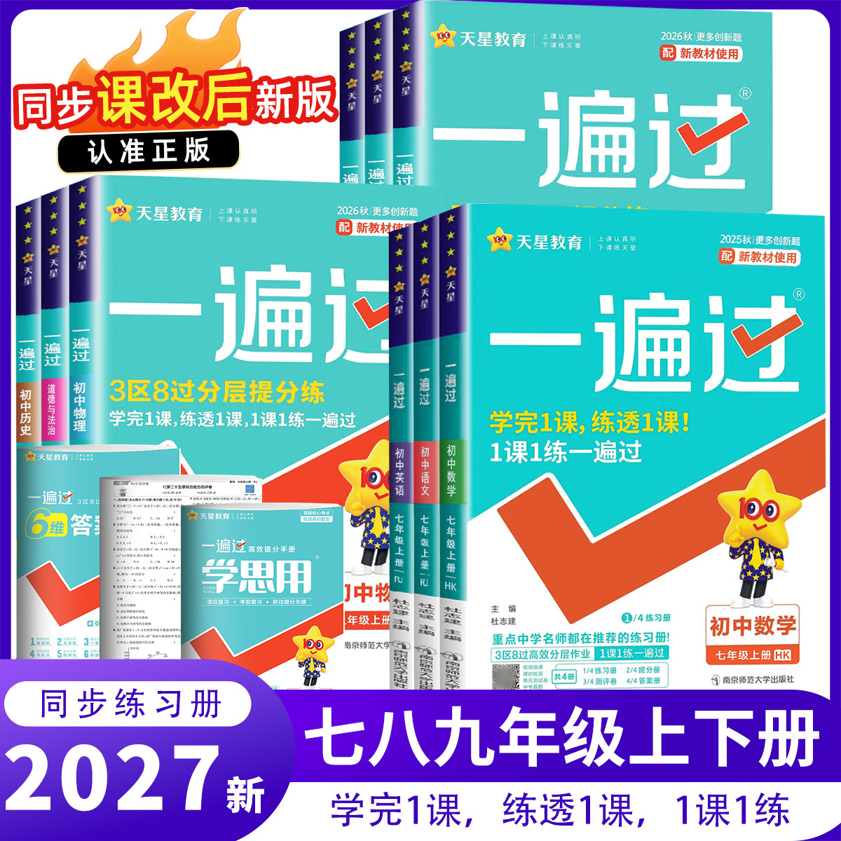 26秋一遍过初中七八上下册数学HK版沪科版初一遍过初中七上下册语文数学英语政治历史地理生物同步教材练习册七八九年级必刷题人教 - 实物图