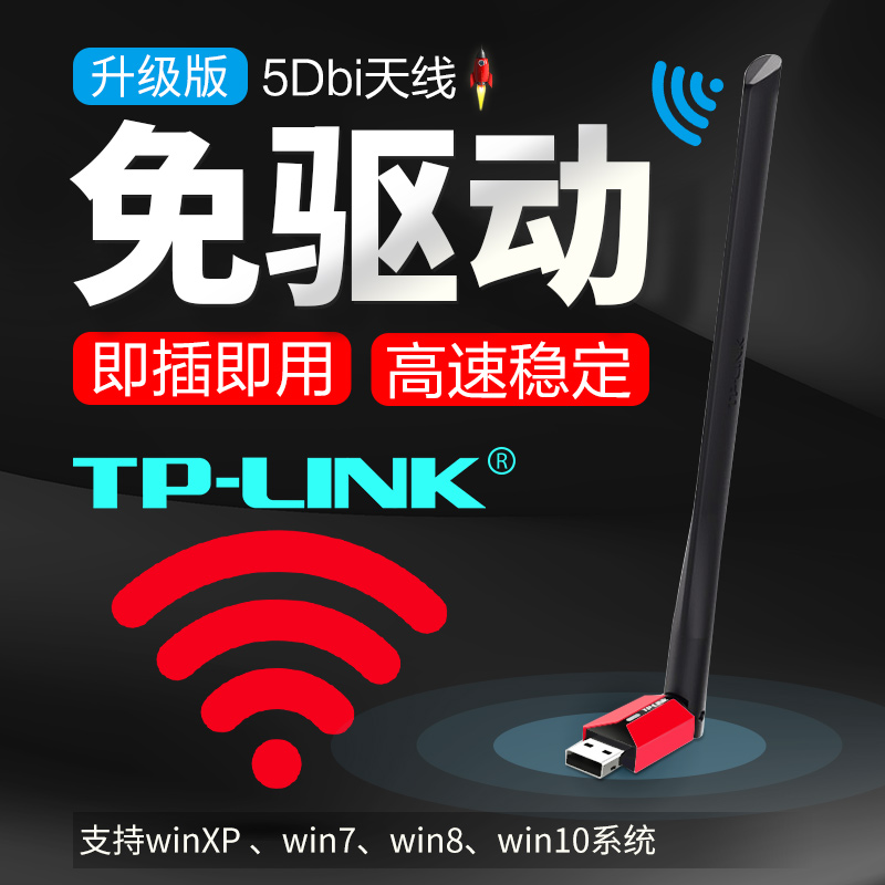 tp-linkÎÞÏßÍø¿¨Ì¨Ê½»úµçÄÔÖ÷»úÁ¬½Ówifi½ÓÊÕÆ÷ÉÏÍøÃâÇý¶¯ÃÔÄãUSB½Ó¿Útplink¼ÒÓÃÓÐÏ߱ʼDZ¾wifeÍøÂçÍâÖÃÌìÏß
