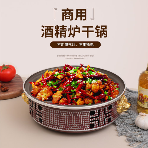 干锅锅酒精保温炉不黏麻辣香锅