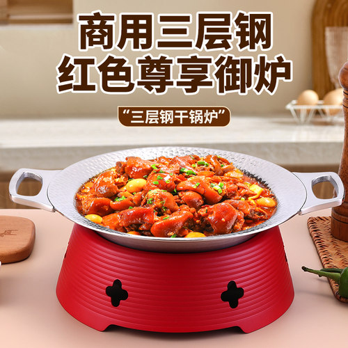 商用三层钢干锅锅具酒精炉