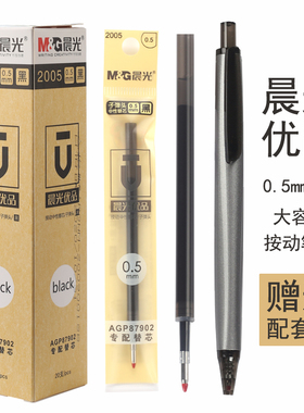 晨光优品2005按动中性笔笔芯0.5黑色大容量AGP87902替换芯学生用按动式水笔按压式签字笔按动笔弹簧笔芯正品