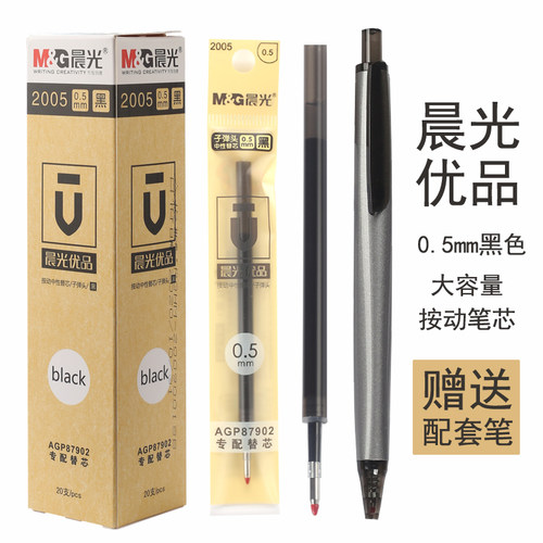 晨光大容量摁动式替芯87902专配