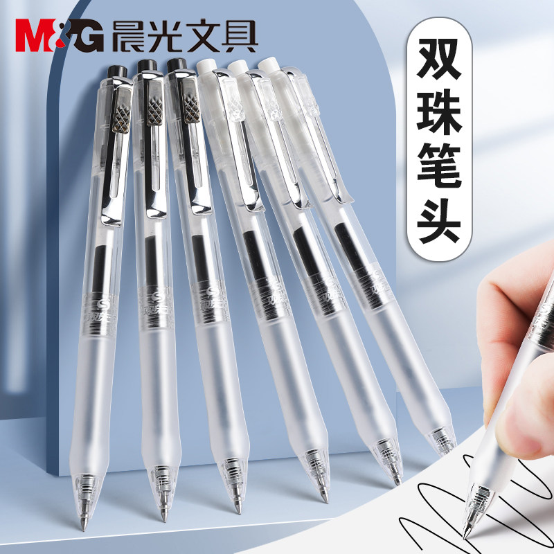 晨光双珠王作业神器按动中性笔