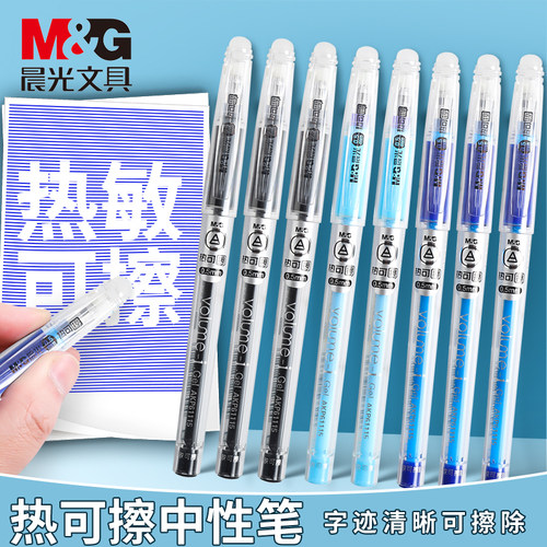 晨光拔帽热可擦中性笔
