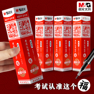 晨光孔庙祈福中性笔替换芯0.5mm全针管头学生考试专用碳素黑蓝红笔A4801水笔替芯4011初高中生中高考用笔芯