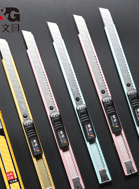 晨光美工刀小型壁纸刀刀片高碳钢小刀学生小号笔刀便携迷你快递开箱全金属裁纸专用裁膜刀工业用美工刀刀架