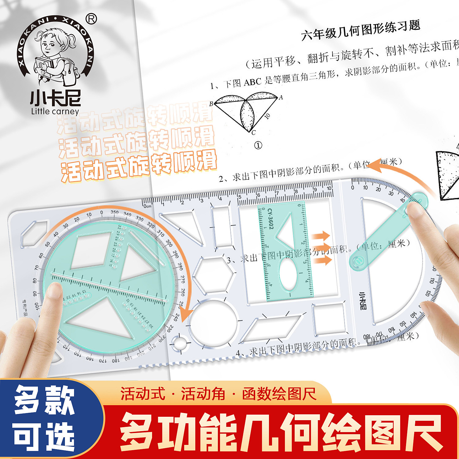 数学多功能绘图尺几何函数画角尺