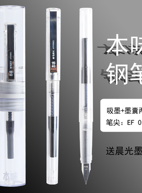 晨光本味书法钢笔小学生学生专用三年级高档精致装书法练字专用可换墨囊墨蓝黑色笔芯超好用的钢笔