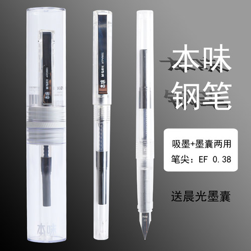 晨光本味学生钢笔书写顺滑